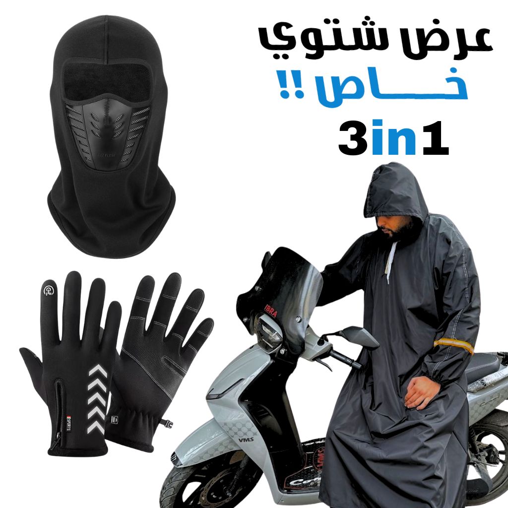 طقم شتوي للدراجات النارية: بدلة مقاومة للماء + قفازات حرارية + قناع V2
