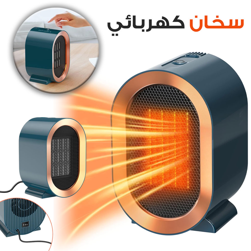 سخان كهربائي محمول 1200 واط للمنزل والمكتب