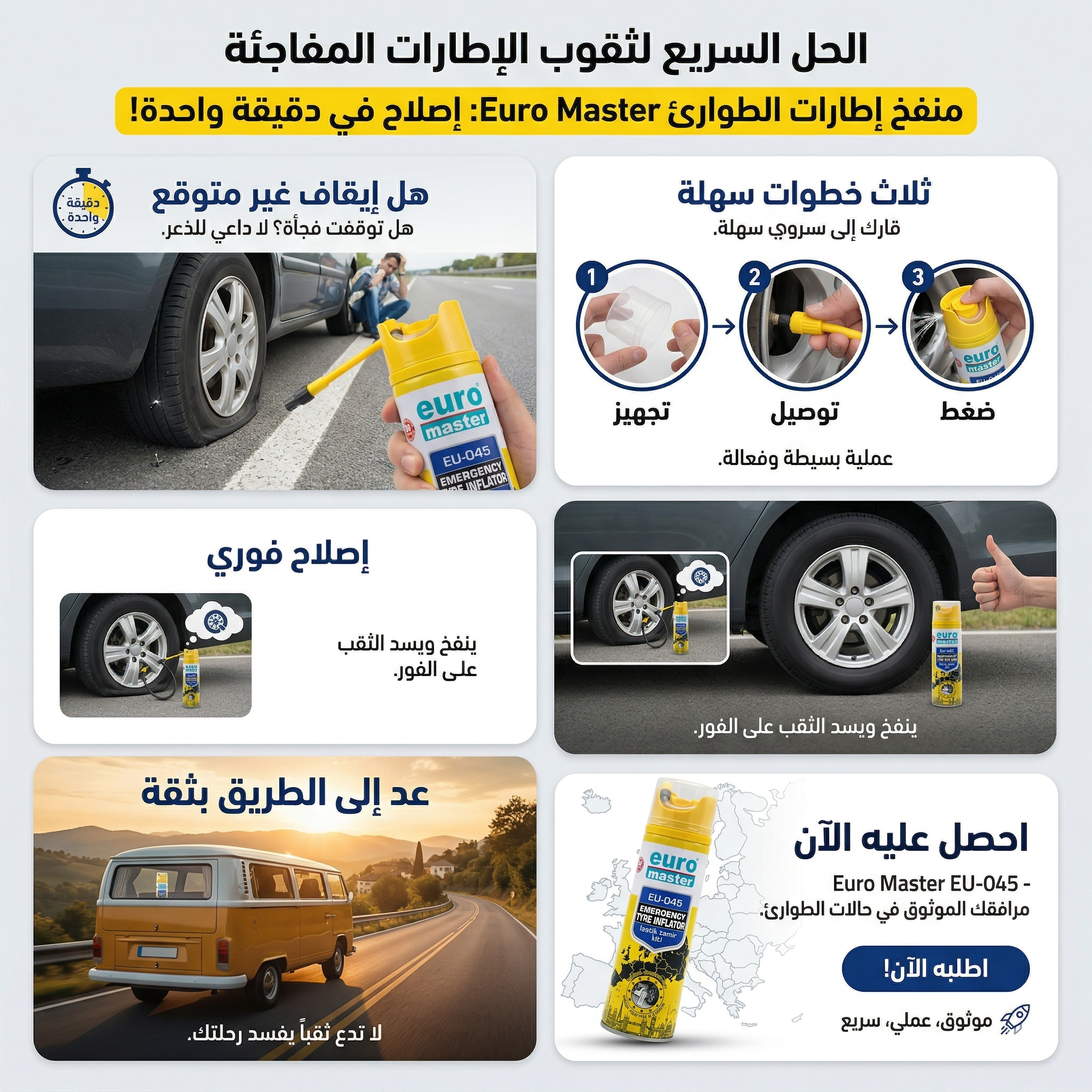 منفاخ إطارات الطوارئ يورو ماستر EU-045